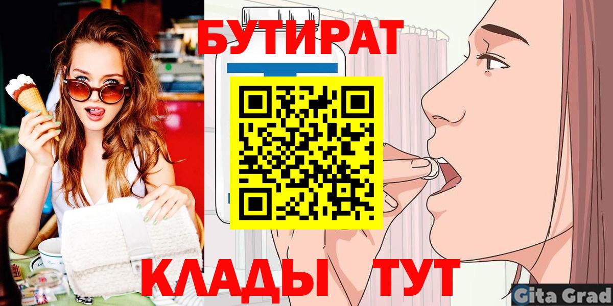 БУТИРАТ BDO 33% Лесозаводск
