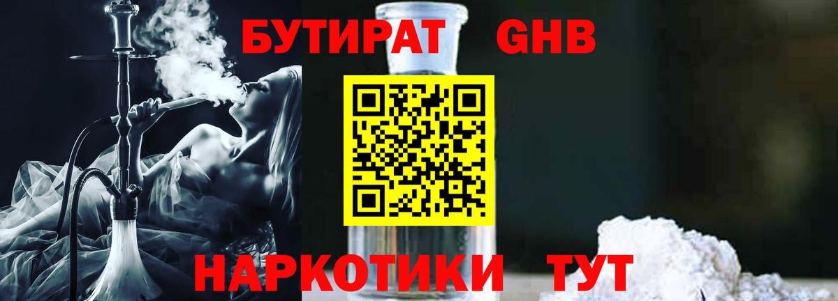 Бутират жидкий экстази  БУТИРАТ  Лесозаводск  Вход с VPN 