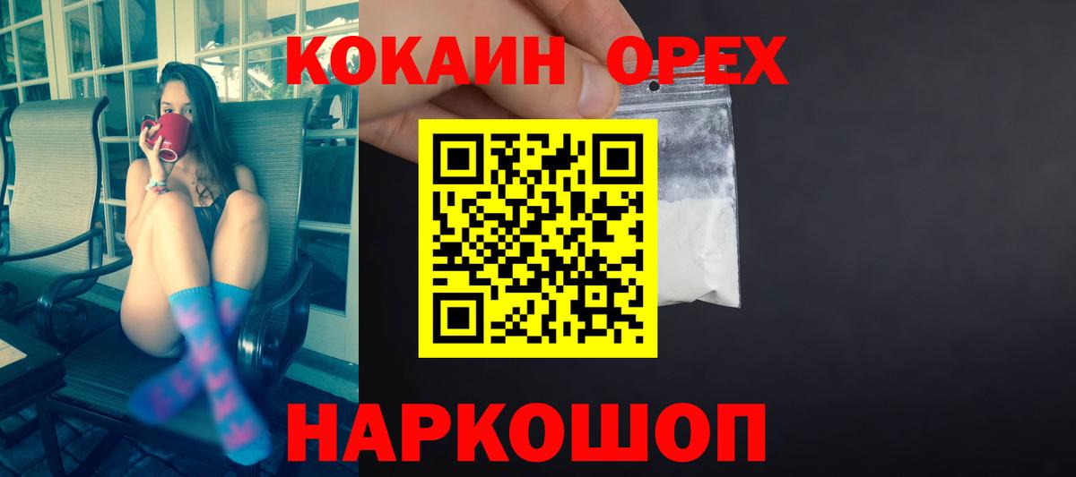 Кокаин 99% Лесозаводск