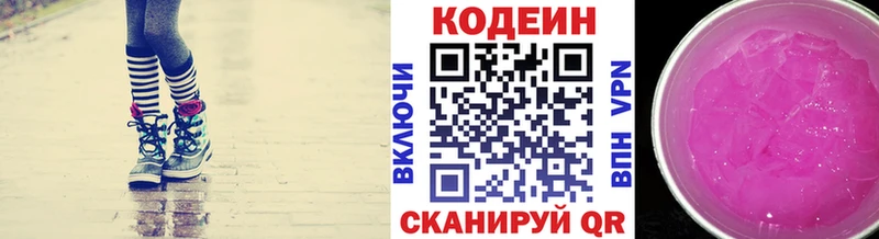 Кодеин напиток Lean (лин)  Лесозаводск 
