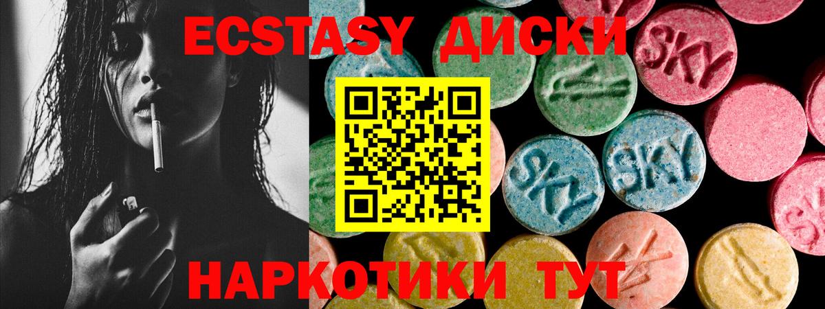Экстази 280мг Лесозаводск