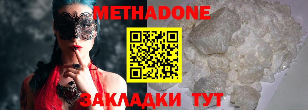 Метадон мёд Лесозаводск